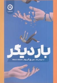 بار دیگر